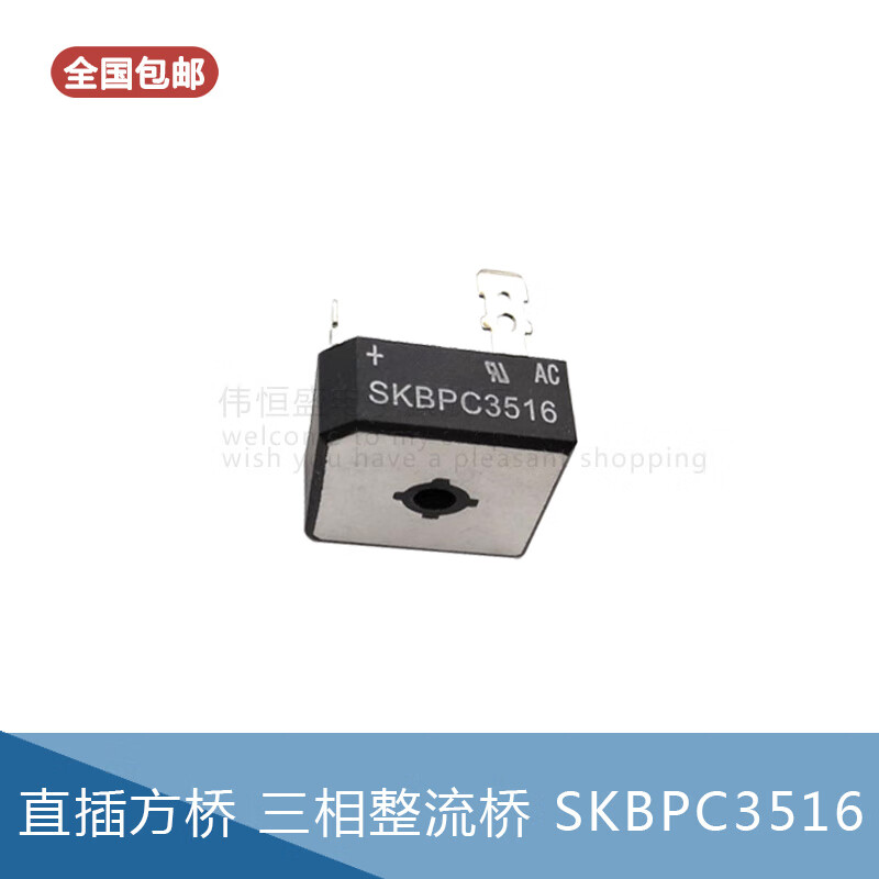 Three-phase frequency conversion rectifier bridge SKBPC3516 SKBPC5016 five-leg bridge stack brand new SKBPC5016