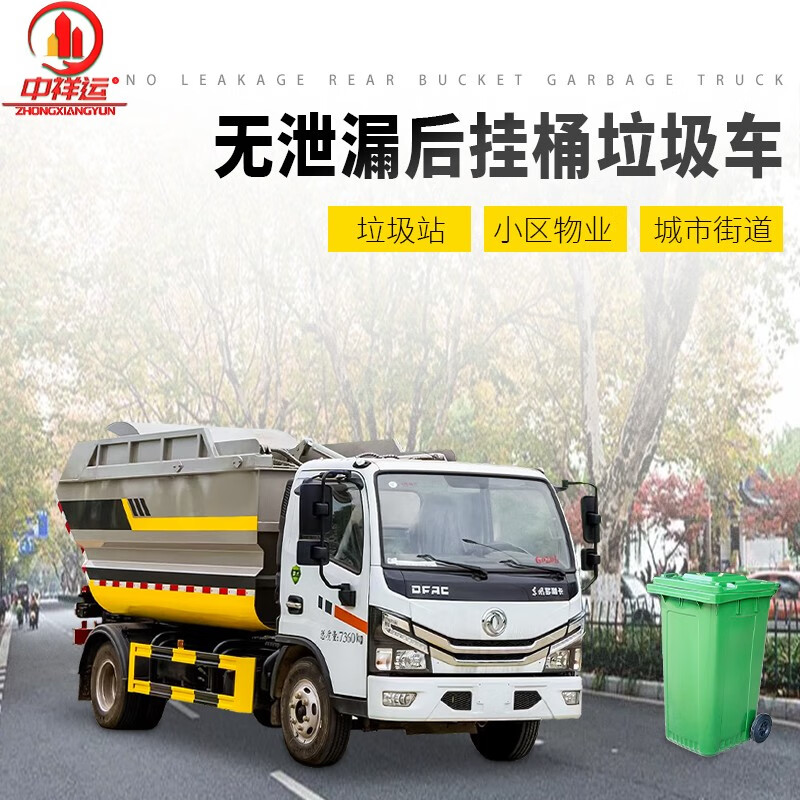 Zhongxiangyun rear-loading garbage removal truck National VI double bucket dump scraper compression garbage truck 5-square-meter property square station garbage collection leak-free transfer truck