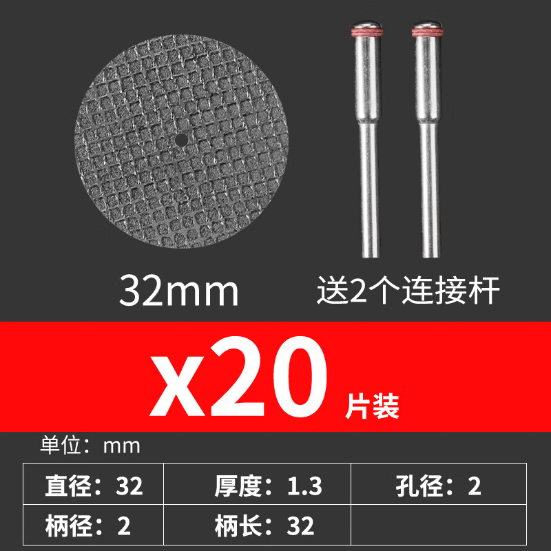 Shengjiatai emery cutting disc electric grinding small saw blade resin cutting disc beautiful seam slicing glass jade polishing wheel grinding disc 32mm double mesh cutting disc (20 pieces 2 rods)