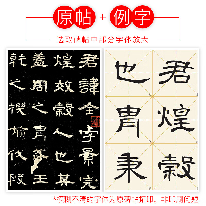 Ink dot copybook, Cao Quan stele copybook, original stele calligraphy tutorial, ink dot official script brush copybook, classic stele calligraphy of past dynasties, high-definition enlarged comparison copy, official genuine brush calligraphy, Chinese official script, Cao Quan stele official script calligraphy