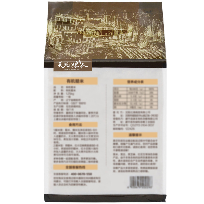 Tiandi Liangren organic brown rice 2.5 pounds (containing germ, Northeastern coarse grains rice partner)