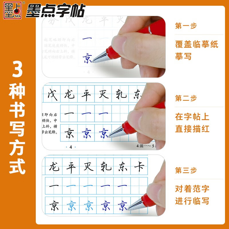 Ink dot copybook, Jing Xiaopeng regular script copybook, general standard Chinese characters 7000 words for adult beginners, hard-pen copybook with commonly used characters for civil servants