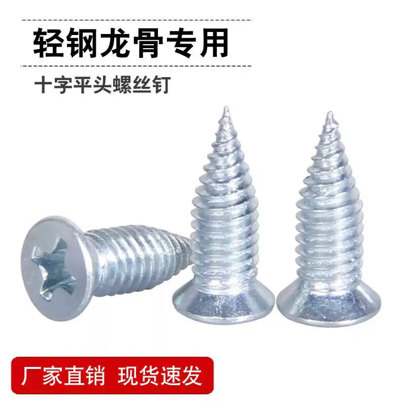 Liangdi light steel keel special screws imported from Japan, flat head self-tapping nails, countersunk head small fat nails, collected by 100,000 people, Japanese imported light steel keel small fat nails, 5000 pieces