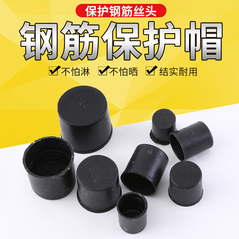 Niu Li Li Niu Rebar protective cap Rebar wire head protective cap Plastic rebar straight thread protective sleeve cap direct sale 36 steel bar protective cap 2000 pieces