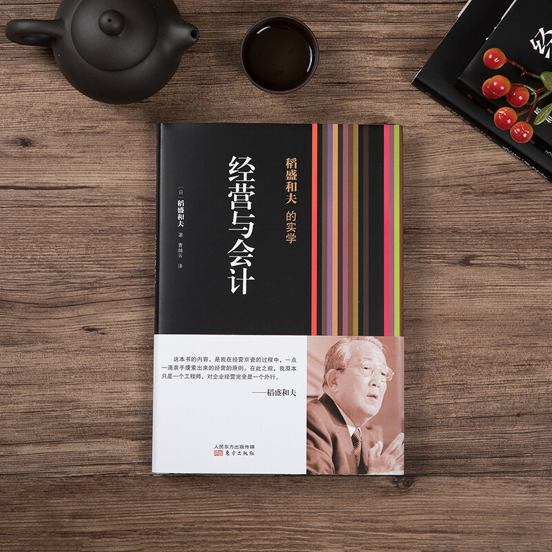 Kazuo Inamori's Practical Learning Management and Accounting (Hardcover)