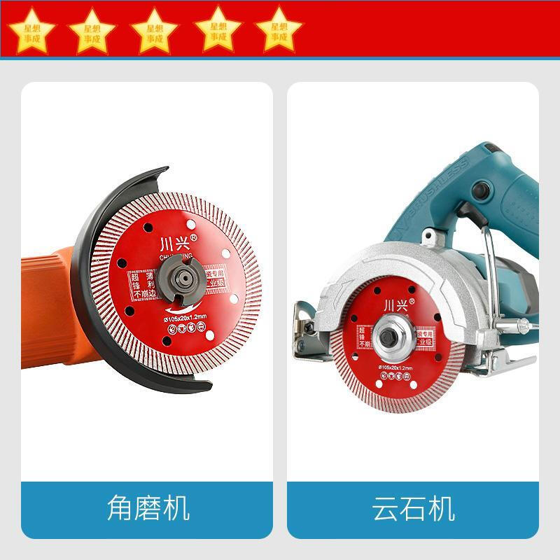 Chuanxing ceramic tile cutting piece all-ceramic vitrified tile ceramic special angle grinder dry cutting saw blade does not chip edge artifact professional grade (1 piece)