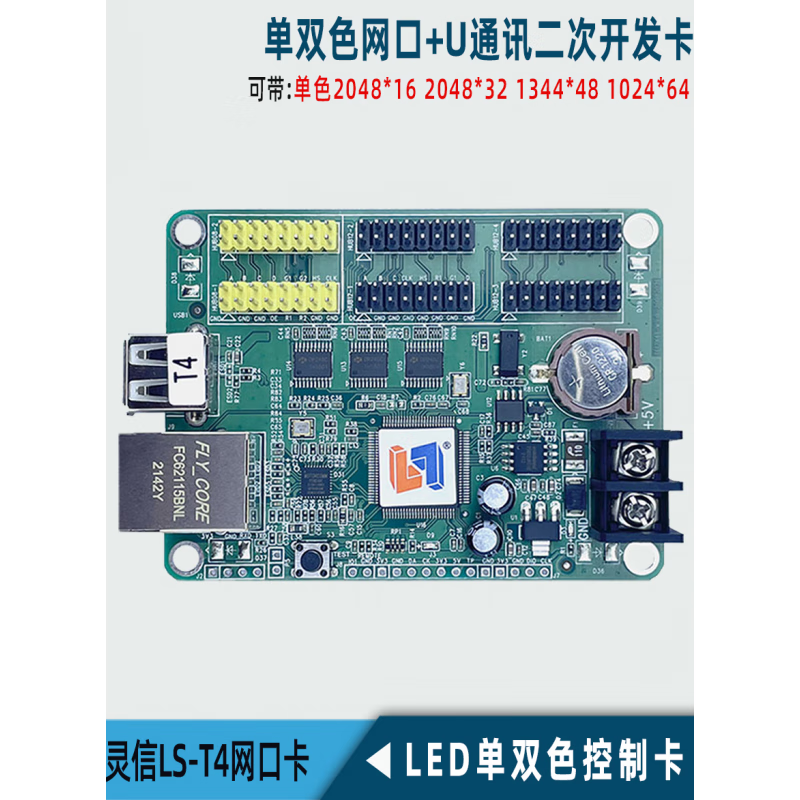 Lingxin control card network port U disk communication single and double color LED display motherboard can be used twice LS-T4