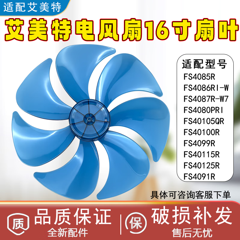 Suitable for Airmate floor fan accessories FS4085R FS4086RI-W FS4087R-W 7-wing fan blades FS4091R-16 inch fan blades