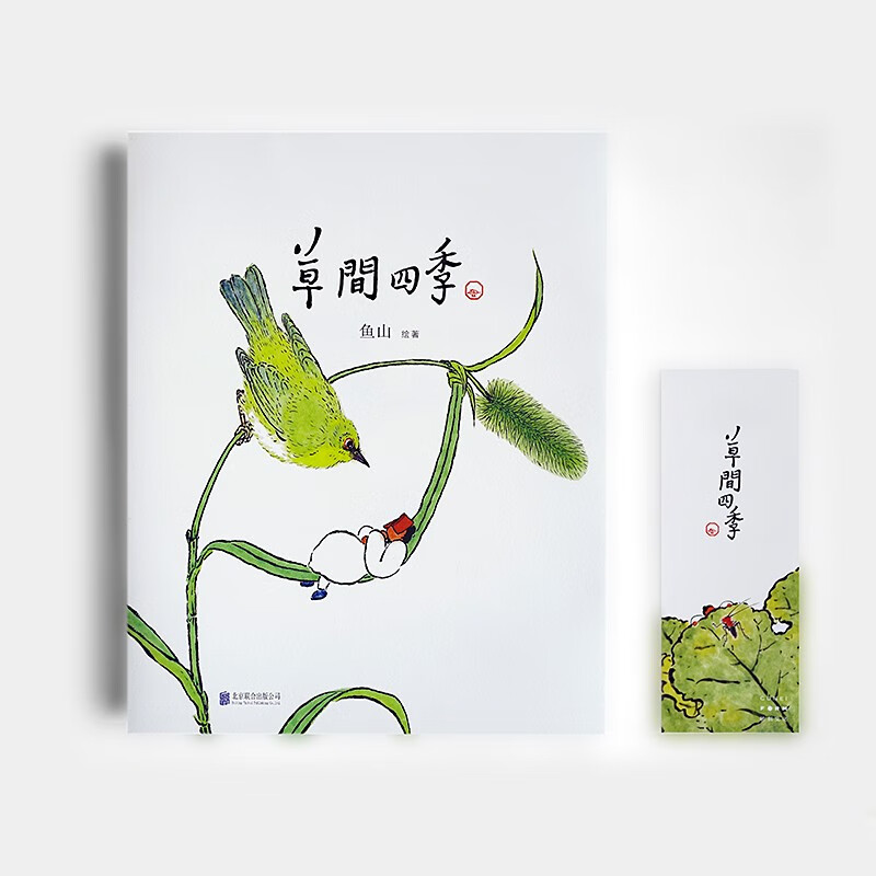 The Four Seasons of Kusama (a new work by the popular painter and architect Uoyama Ihikan, a collection of healing paintings of warm times. More than 200 Kusama paintings show the flow of solar terms and changes in phenology with the interesting life in the Lilliputian country)