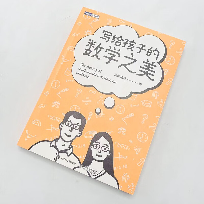 Free Shipping: The Beauty of Mathematics for Children, produced by Turing