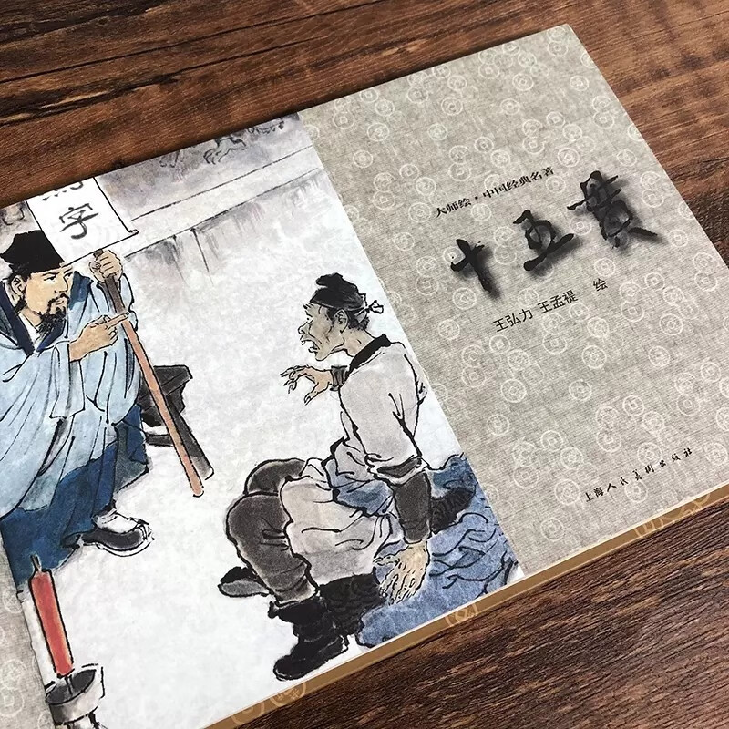 Fifteen pieces of comic strips drawn by masters of Chinese classics