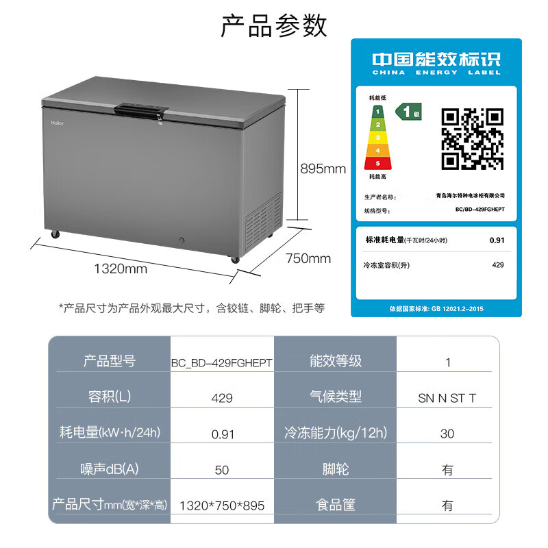 Haier Freezer 519/829 liters or above commercial household large-capacity refrigerator refrigerated freezing conversion fully frozen ultra-low temperature seafood deep-freezing quick-frozen horizontal cabinet five-sided refrigeration 429FGHEPT display temperature control minus 40 degrees / 1.32 meters long