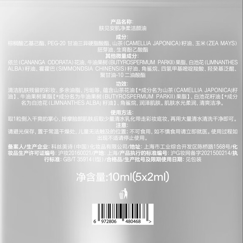 Skin Camellia Skin Nourishing Second Disposable Makeup Remover Oil Makeup Remover for Sensitive Skin Eyes and Lips Gentle Cleansing 2ml*5 Capsules Valentine's Day