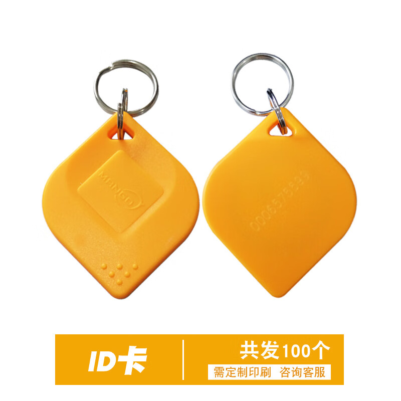 Dahua Mango ID thick card ID access card ID attendance card MANGO card ID proximity card radio frequency card Mango ID card No. 15 Mango ID yellow buckle 100 pieces