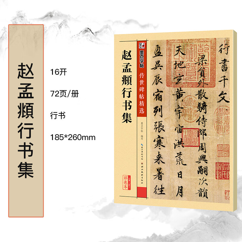 Ink dot copybook, Zhao Mengfu's Luo Shen Fu running script copybook, ink dot high-definition enlargement comparison copy, Zhao Ti Luo Shen Fu thirteen-line stele copybook, beginner's brush calligraphy practice copybook, hard copy Zhao Mengfu's running script copybook