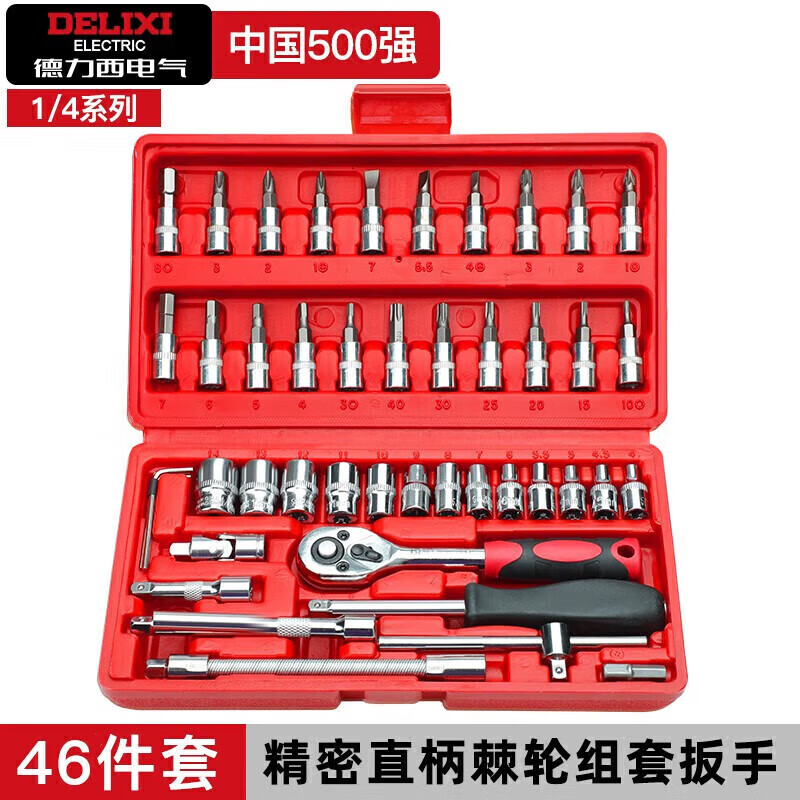 Delixi electrical socket wrench auto repair set multi-functional tool set motorcycle repair tool box straight handle 46-piece set