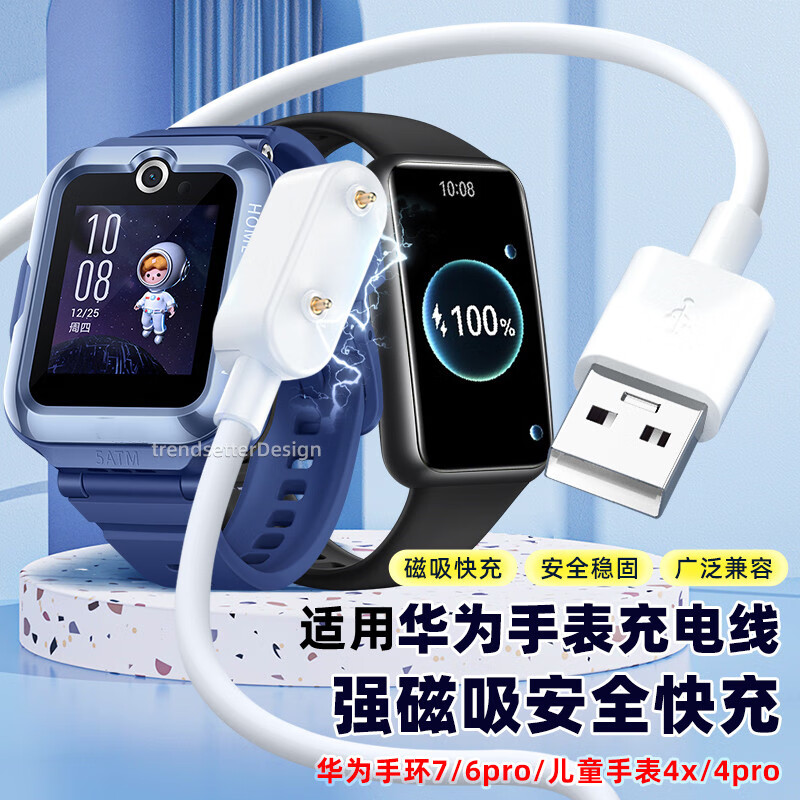 Trendsetter is suitable for Huawei children's phone watch charging cable charger magnetic data cable 5pro/5x/4x/4pro/5 vitality version 10/9/8/7fit2 bracelet charger cable