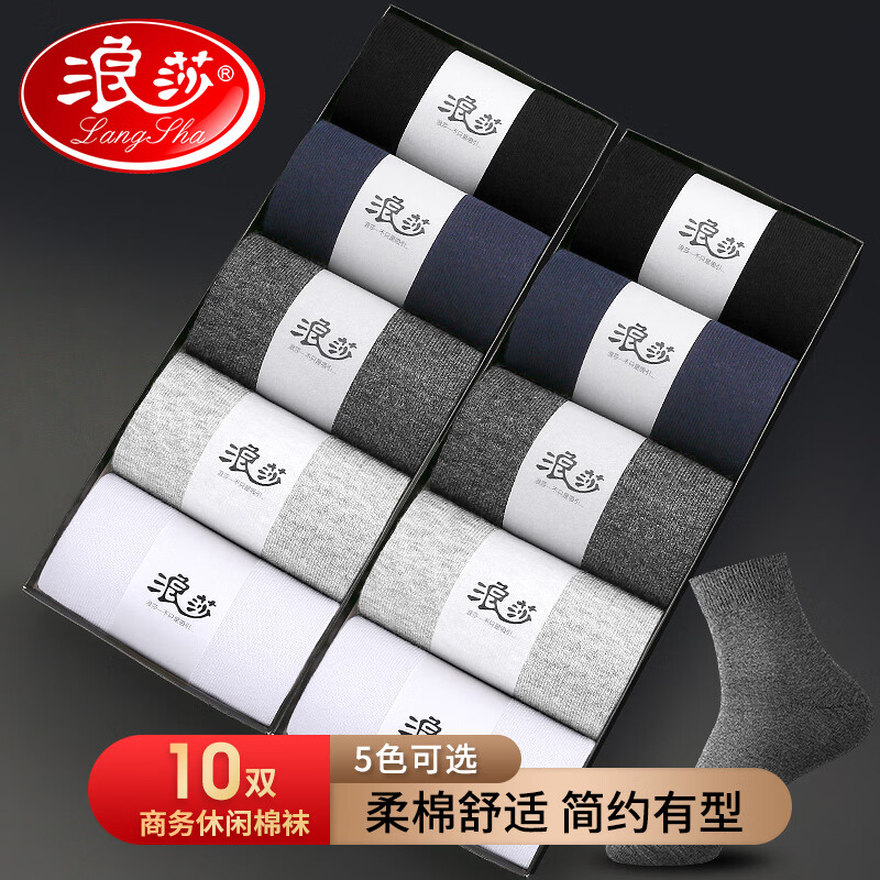 Langsha Socks Men's 10 Pairs Autumn and Winter Xinjiang Cotton Socks Men's Mid-Tube Business 10A Grade Antibacterial and Deodorant Men's Socks Breathable Long Socks