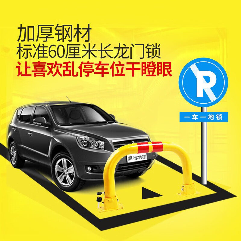 Huangchi parking space floor lock, gantry car floor lock, parking space lock, garage space lock, thickened parking pile artifact roadblock, double lock type movable lifting gantry lock-yellow 60cm
