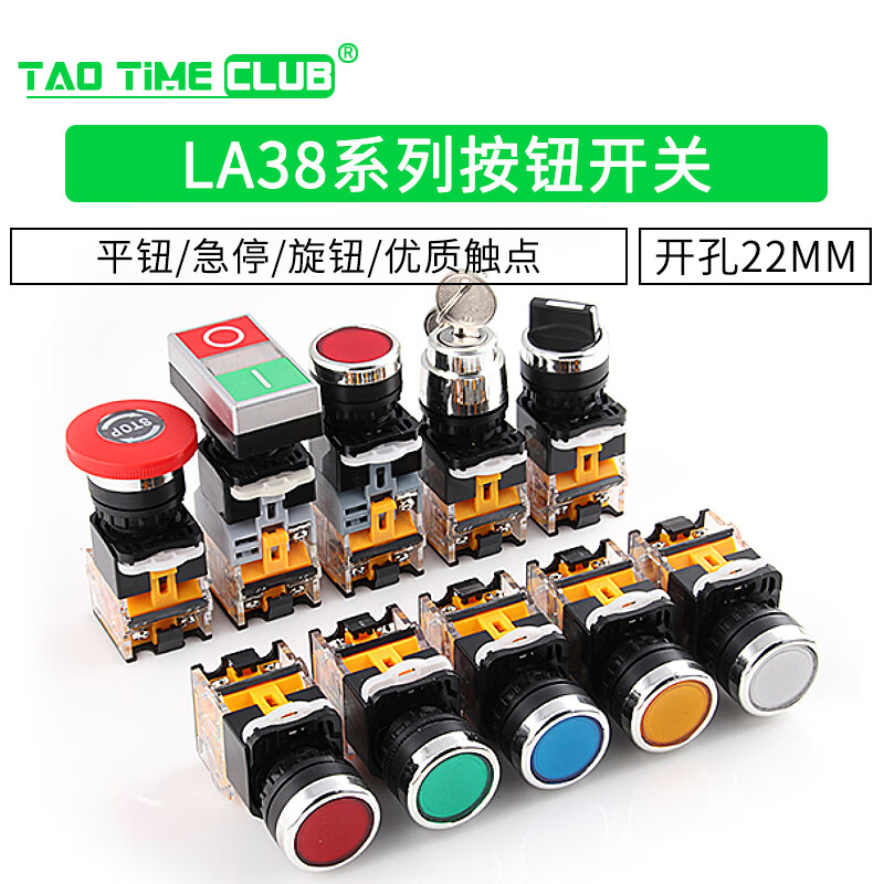 LA38 series push button switch self-reset self-locking start start stop mushroom head emergency stop knob second gear third gear self-reset red flat head button