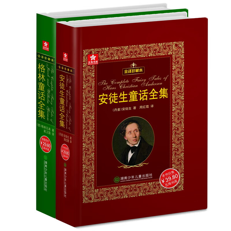 The Complete Works of Andersen Grimm's Fairy Tales: The Little Match Girl, The Daughter of the Sea, Snow White, Cinderella, etc. (set of 2 volumes in total) extracurricular books, winter vacation, Christmas and New Year's Day, New Year's goods, extracurricular reading