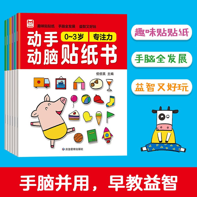 Hands-on brain sticker book 0-3 years old (6 volumes) baby early education game book Puzzle interactive sticker book left and right brain full brain potential development thinking training training