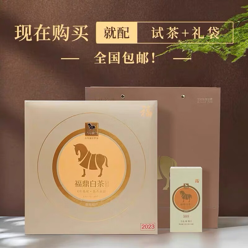 Bama Tea Fu Series Fuding White Tea White Peony 6 Years Single Cake 357g Gift Box Old White Tea
