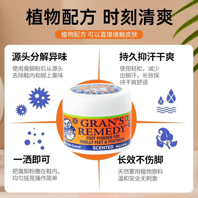 Granny's stinky foot powder (Gran's remedy) with fresh fragrance 50g*1 Granny's stinky foot powder sterilizes, inhibits, purifies, deodorizes stinky feet and deodorizes shoes