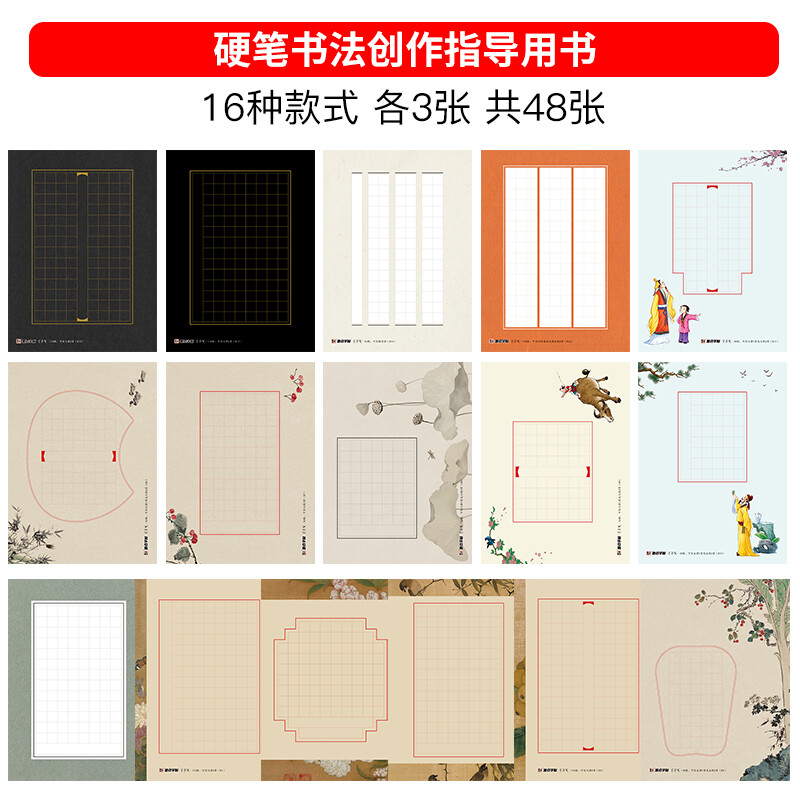 Ink dot copybook, 48 pieces of hard-pen calligraphy paper, pen paper work paper, Granting paper hard-pen calligraphy creation guidance book) calligraphy practice book