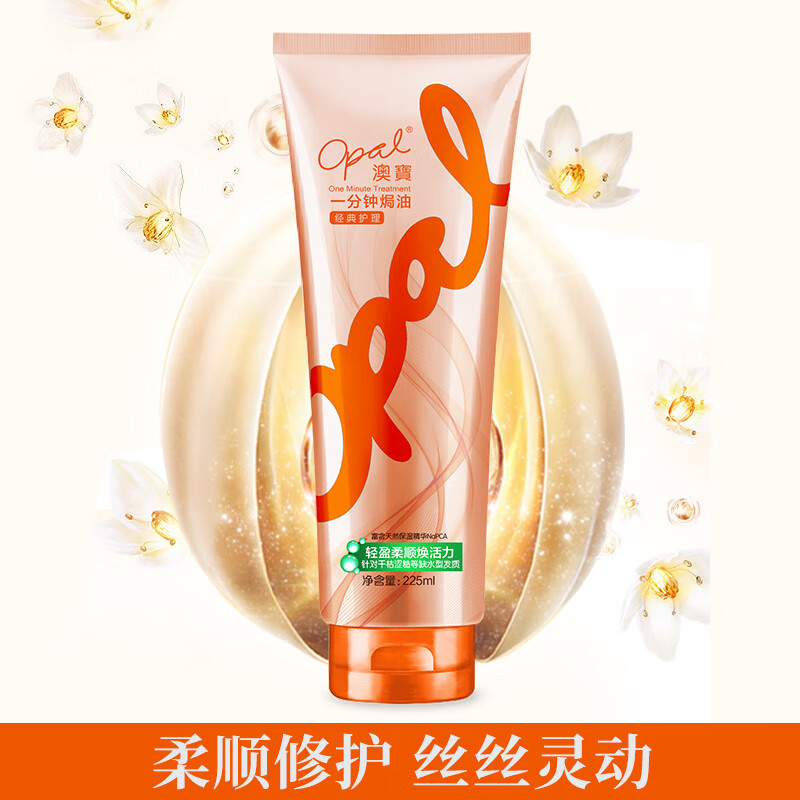 Opal One-Minute Oil-Baked Conditioner for Women Classic 225ml Improves perm and dye damage, repairs dryness and frizzy hair, and hydrates