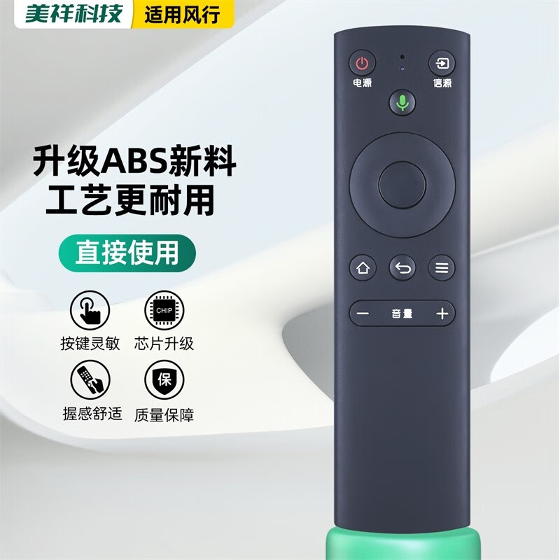 Meixiang suitable for FunTV popular TV remote control FR-01 F32Y third generation 32 39 40 50 55 inches voice style popular third generation