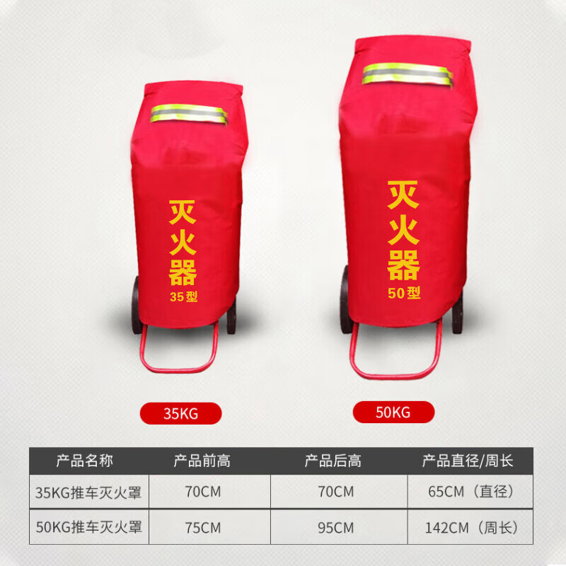 Also, Jingcang Suda 35kg trolley-type fire extinguisher protective cover, thermal insulation, sun protection, waterproof and dustproof cover, ordinary type