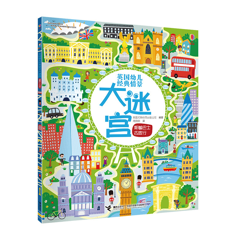 Usborne British children's classic scene maze traveling by bus