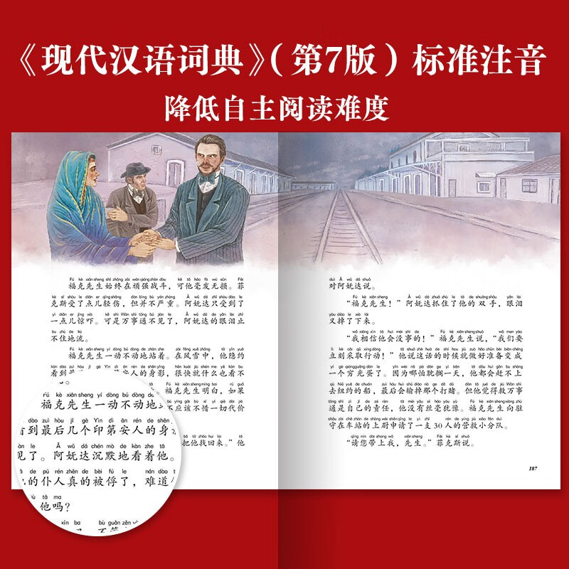 Around the World in Eighty Days, painted children's phonetic version, a classic series shared by children around the world, genuine 7-10-year-old world famous books, story pinyin readings, elementary school students' first, second, third, fourth, fifth and sixth grade fairy tales and novels extracurricular reading books (China Environmental Labeling Products, Green Printing)