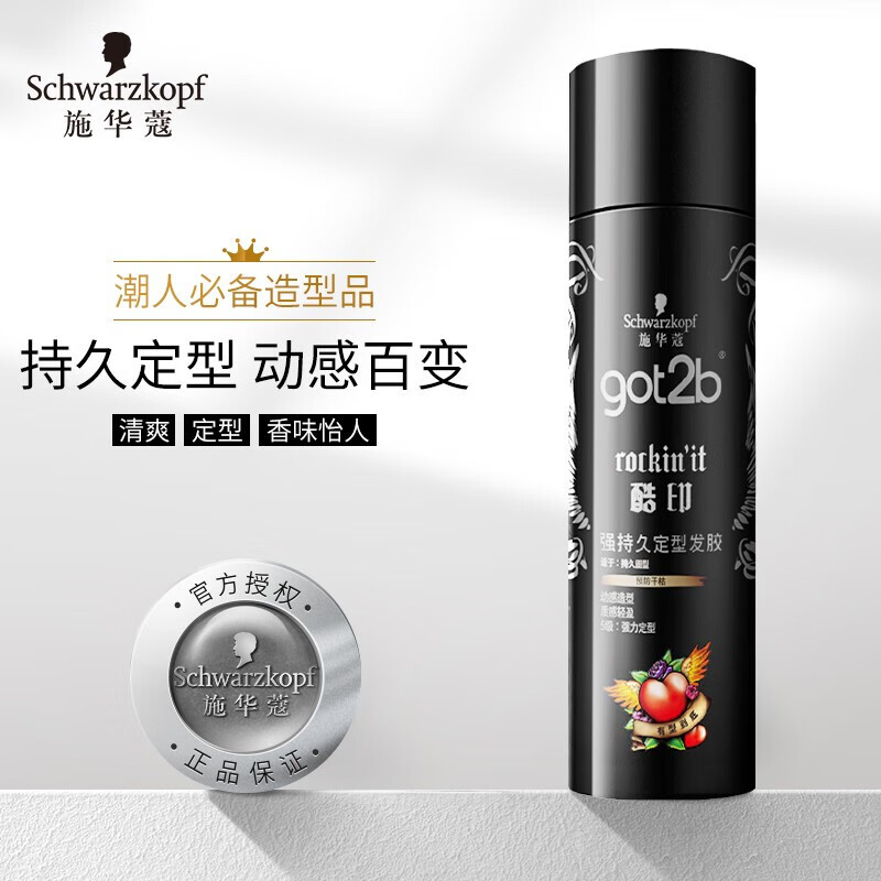 Schwarzkopf got2b cool printing hair gel 50ml is portable and compact, can be used for business trips, can be used on trains and high-speed rails