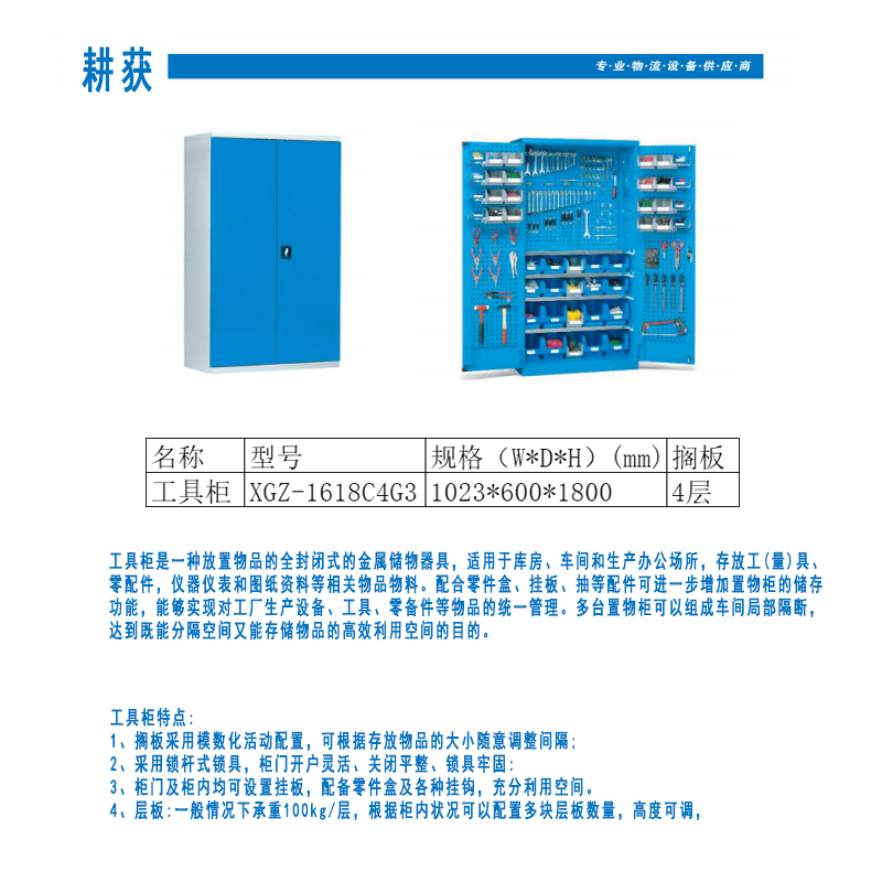 Tillage Tool Cabinet XGZ-1618C4G3 pcs