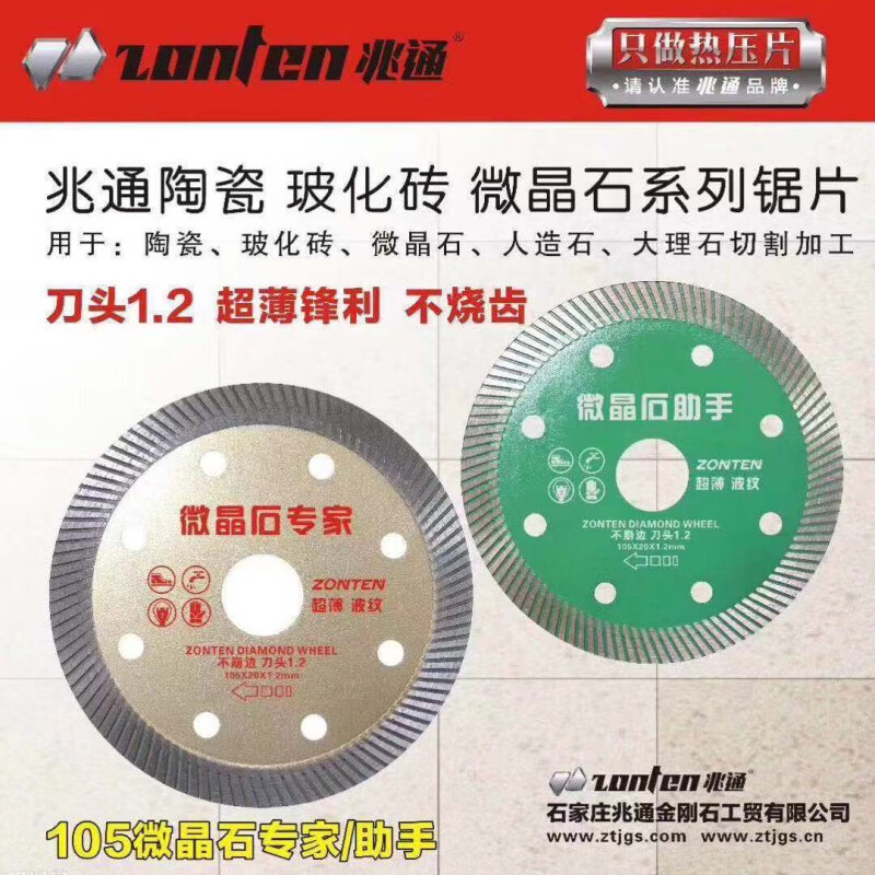 Zhaotong ceramic tile cutting piece floor tile vitrified tile marble piece dry cutting diamond ultra-thin sharp microcrystalline stone saw blade microcrystalline stone sharp type #105*1.2*20