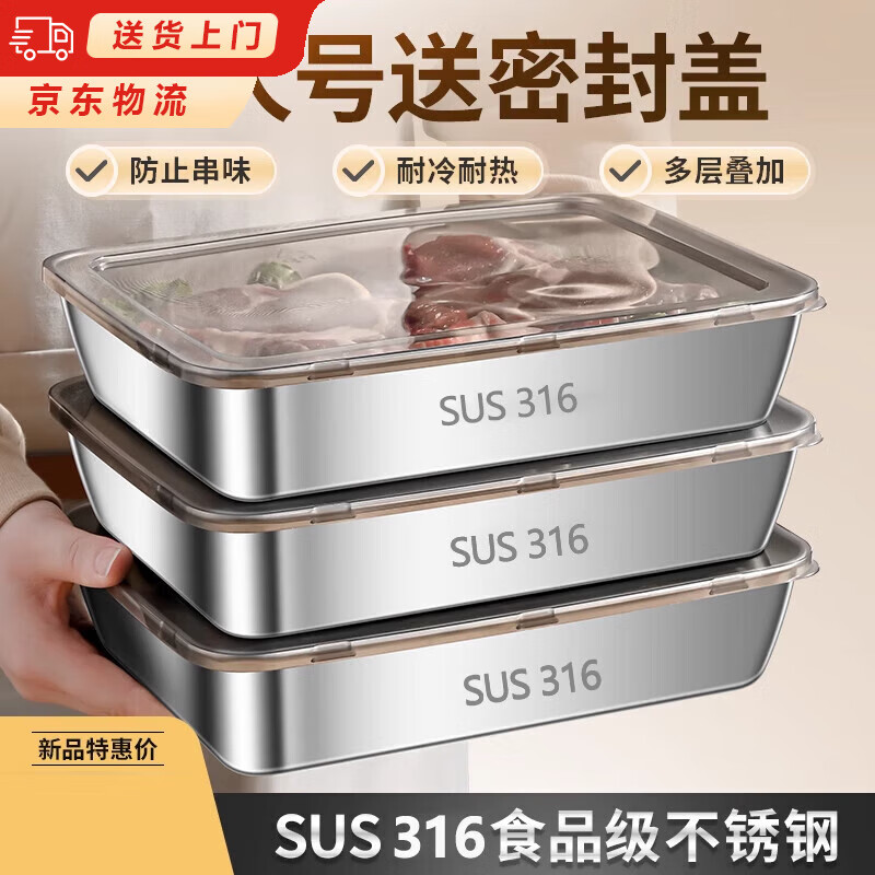 Magic Dou Shenghuo 316 stainless steel fresh-keeping box dumpling box with lid light-proof square plate refrigerator storage box barbecue cold dish plate grilled fish plate 25*20*5cm with black light-proof lid (pack of four
