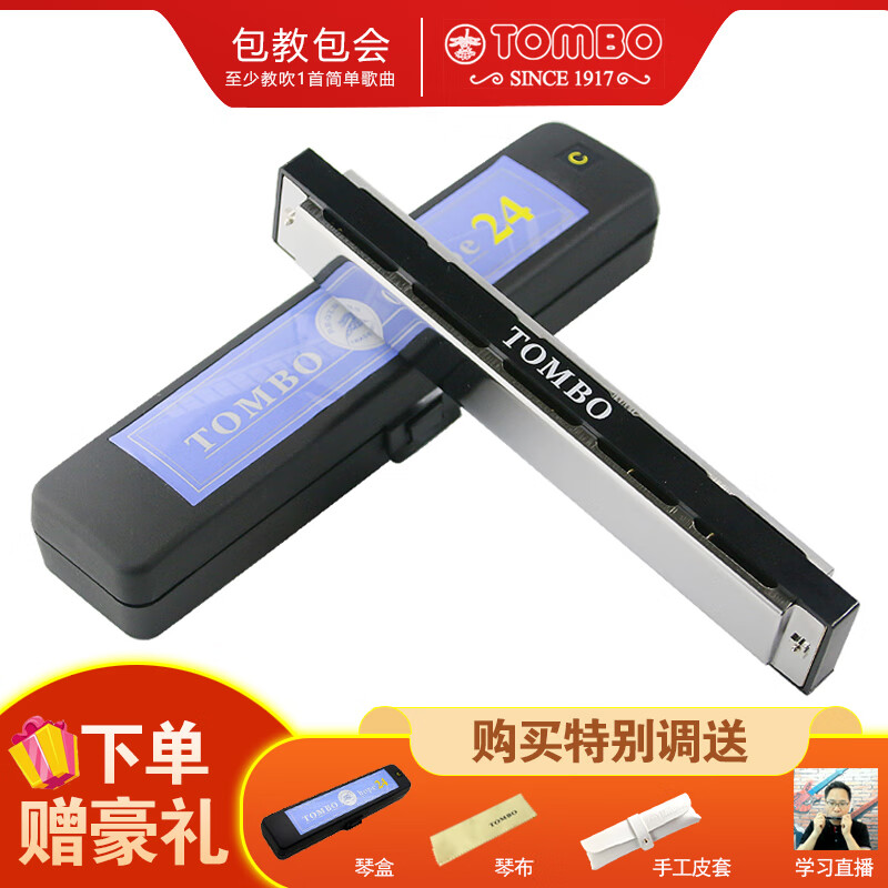 TOMBO Japan imported gongs 6624 intermediate and advanced performance 24-hole polyphonic harmonica for entry-level beginners, adults and children, 24-hole silver C key - recommended for beginners (standard model)