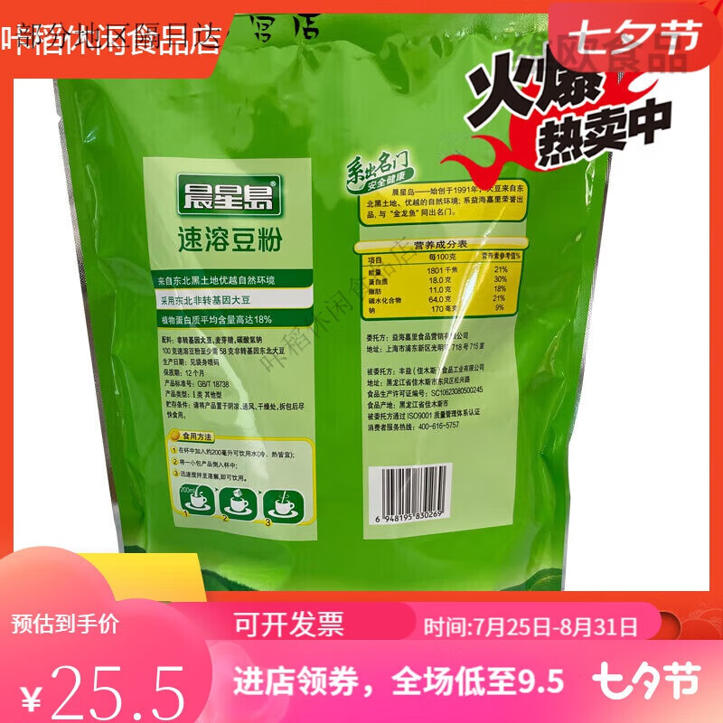 Morning Star Island Jiamusi Morning Star Island original soy milk powder Northeastern soybean powder instant breakfast 1 bag buy 21 buy 32