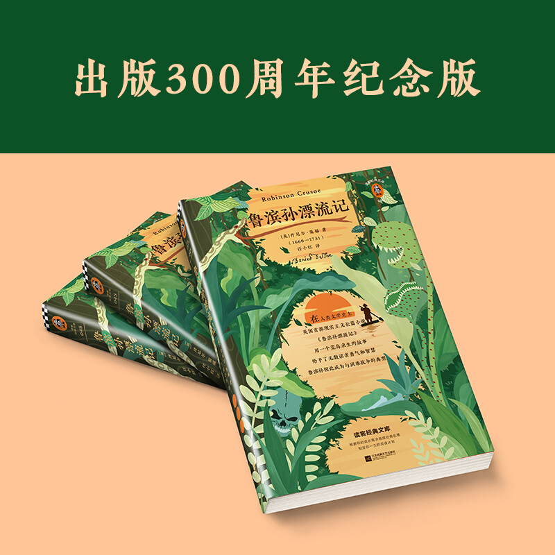 Robinson Crusoe Only when you have faced difficulties independently can you truly grow up! Comes with an extracurricular reading guidebook, original Robinson Crusoe adventure poster, novel