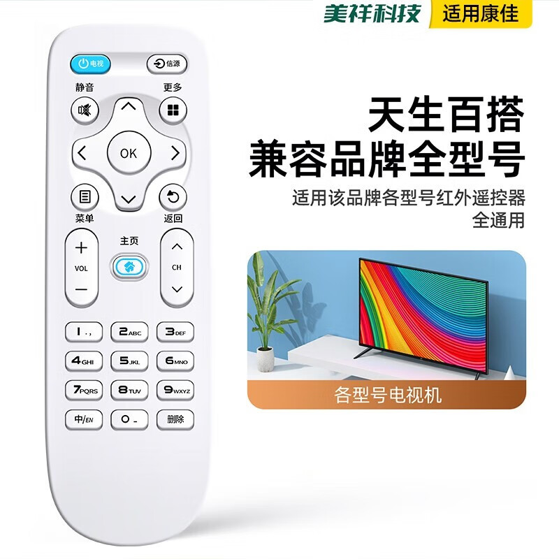 Meixiang is suitable for Konka Konka TV remote control universal type KKTV LCD 3D 4K high-definition LED smart phone network infrared fully universal type (same appearance, direct use)