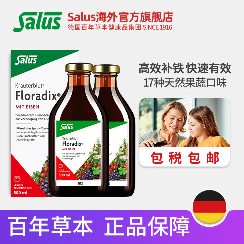 FLORADIXSalus German Salus Iron Supplement Iron Supplement for Postpartum Pregnant Women Deficient in Iron, Replenishing Qi and Blood to Improve Anemia and Lactation Classic Red Version Iron Supplement Oral Liquid 500ml*2 Bottles*1