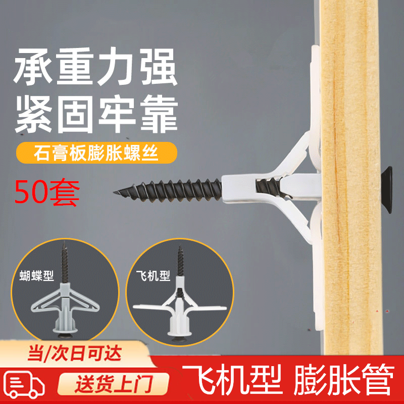 Shantou Lincun aircraft plastic expansion tube gypsum board rubber plug screw expansion bolt butterfly type hollow brick self-tapping expansion plug rubber plug bolt aircraft expansion tube (with nails) (1 pack / about 50 pieces)