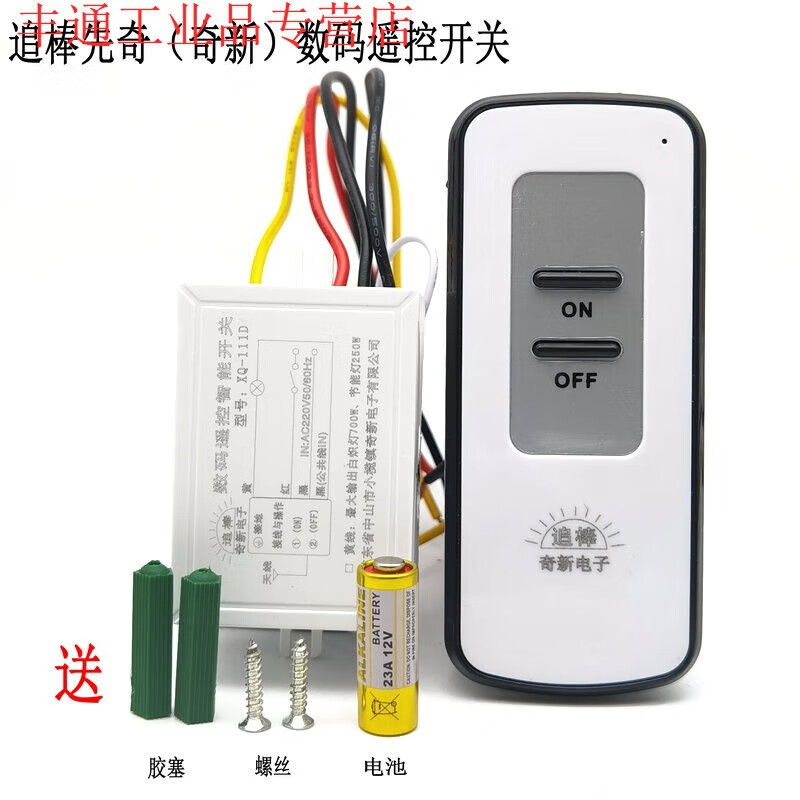 Xianqizhuibangqixin electronic digital remote control switch lamp LED segmented remote control one, two, three and four channels XQ-111D one channel remote control switch