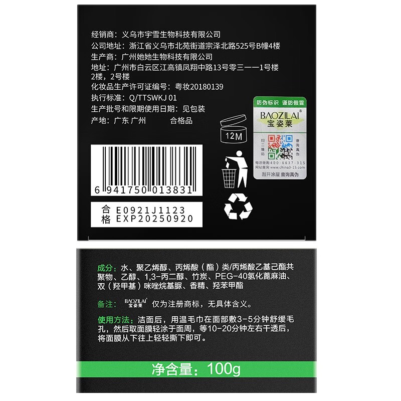 Baozilai Peel-off Blackhead Mask Set Cleans Blackheads Nose Export Bamboo Charcoal Mud Mask Men and Women Apply Mask