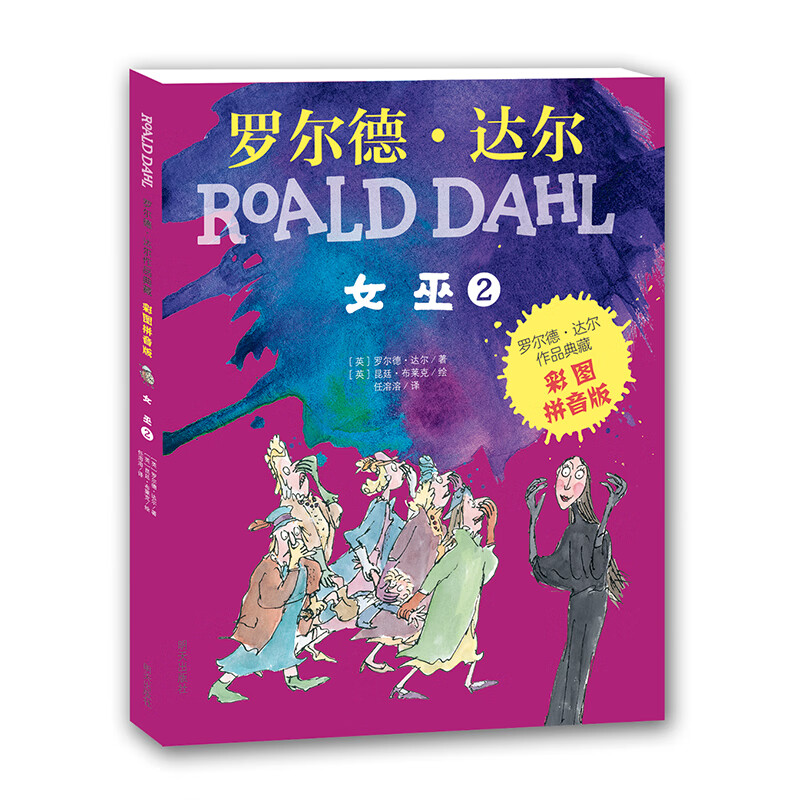 Collection of Roald Dahl's Works (Color Picture Pinyin Edition for First Grade and Second Grade Readers) - Witch (3 books set) Extracurricular Reading Reading Extracurricular Books