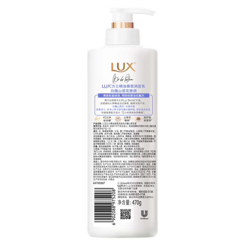 Lux Tian Xiwei's same fragrance conditioner 470g white sandalwood camellia hair essence fluffy high skull Jingdong self-operated