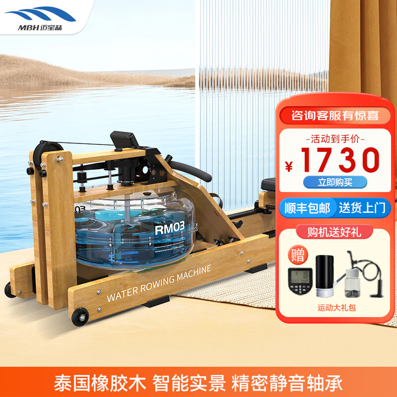 Maibaohe rowing machine, household water resistance, imported solid wood double-track rowing machine, smooth and convenient storage of fitness equipment, exclusive version, data display/extra large water tank