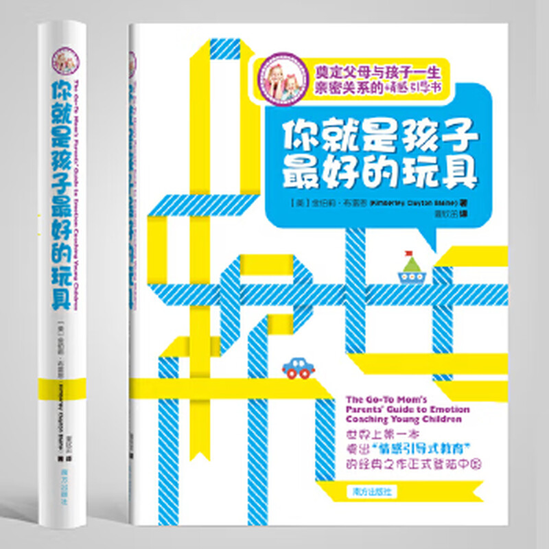 Second-hand you are the best toy for children, 80% new